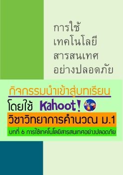 การป้องกันเเละภัยคุกคาม