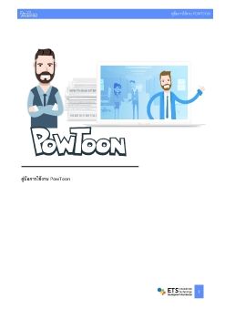 คู่มือการใช้งาน Powtoon