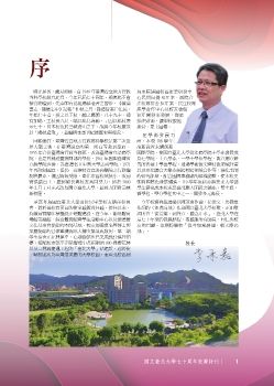 臺北大學70周年校慶特刊