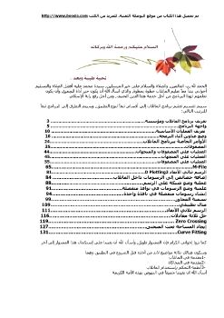  الماتلاب خطوة بخطوة (تعلم كل شئ عن الماتلاب) MATLAB