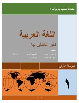 جامعة محدية يوغياكارتا  ( ARAB1 )