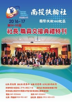 2016-17-南投扶輪社-社刊