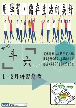 救國團斗六終身學習中心108-1電子書
