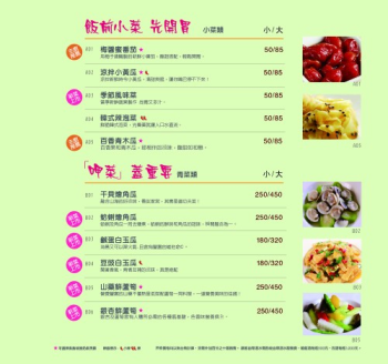 富立登 燁 中餐廳單點菜單