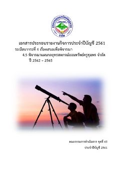 แผนกลยุทธ์2562-2565