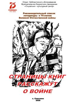 Страницы книг расскажут о войне