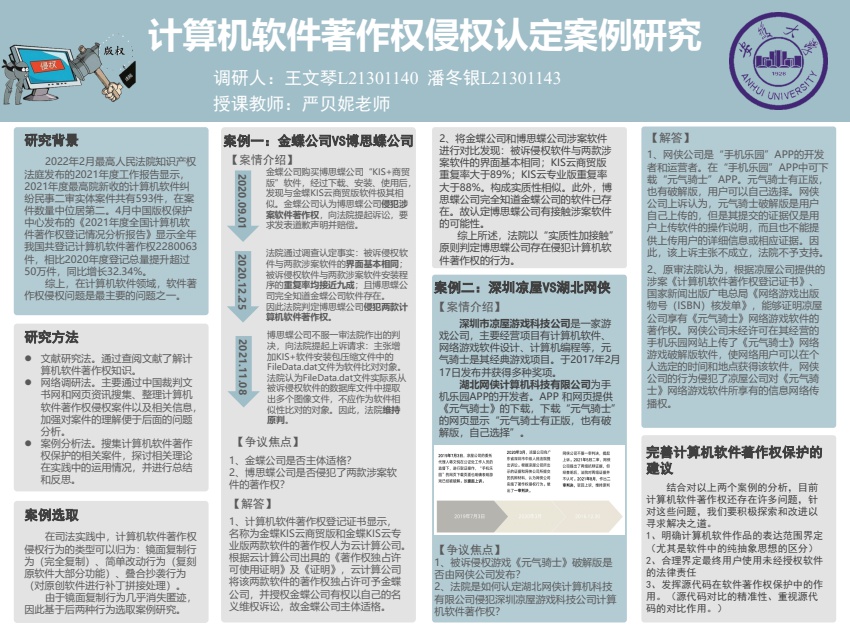 2-潘冬银、王文琴-《计算机软件著作权侵权认定案例研究》