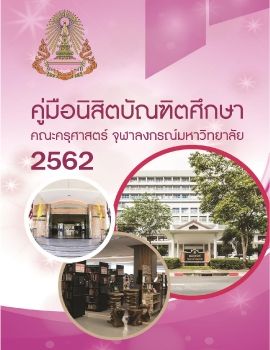 คู่มือนิสิตบัณฑิตศึกษา 2562