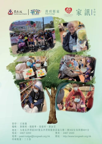 東華三院灣玥頣庭家訊第20期