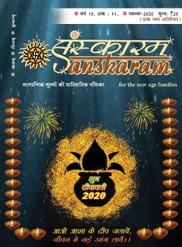 SANSKARAMMASIKPATRIKA