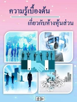 สื่อประสม Multimedia