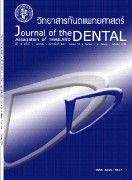 Journal of the Dental Association of Thailand Vol1/2004