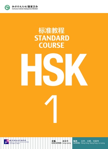 hsk standard course 1 or hsk标准教程1 (jiang liping or 姜丽萍) (z-library) (1)