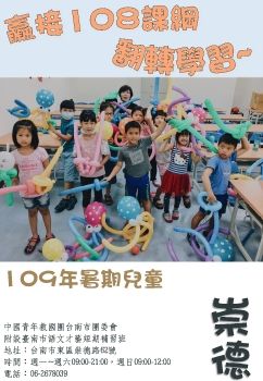 109-4期兒童暑期電子書-崇德中心