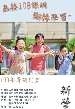 109-4期兒童暑期電子書-新營中心