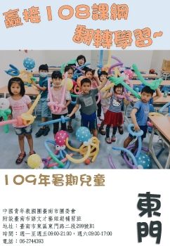 109-4期兒童暑期電子書-東門中心