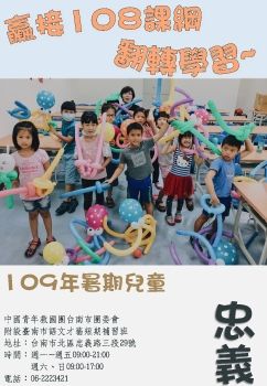 109-4期兒童暑期電子書-忠義中心