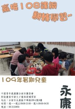 109-4期兒童暑期電子書-永康中心