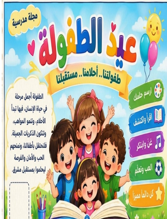 عيد الطفولة