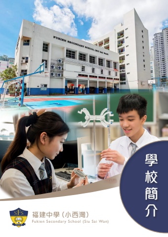 2024-2025 學校簡介