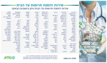 שירות תרוםות עד הבית - יישובים