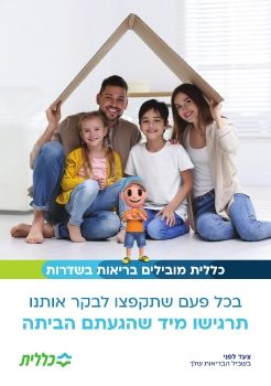 עלון מרפאות - שדרות