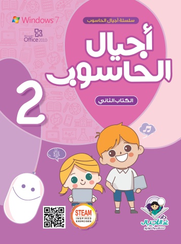 أجيال الحاسوب الكتاب الثاني