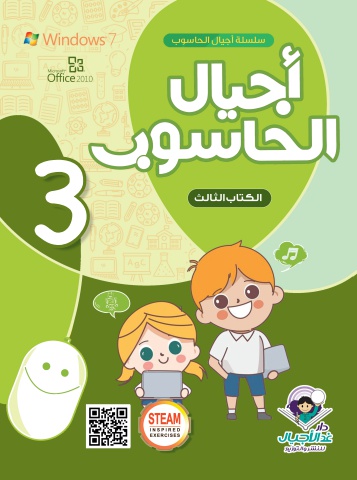 أجيال الحاسوب الكتاب الثالث