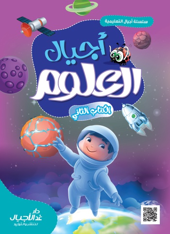 كتاب أجيال العلوم الثاني