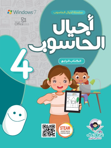 أجيال الحاسوب الكتاب الرابع