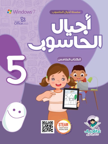 أجيال الحاسوب الكتاب الخامس