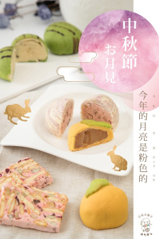 日芙洋菓子 2017中秋節DM