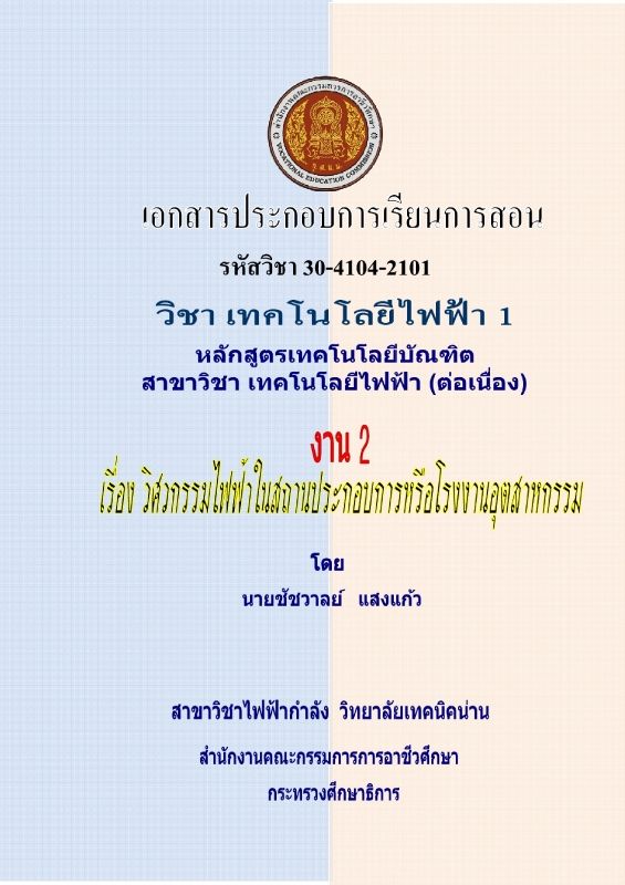 ความรู้งานวิศวกรรมครั้งที่ 2