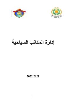 ادارة مكاتب. (1)