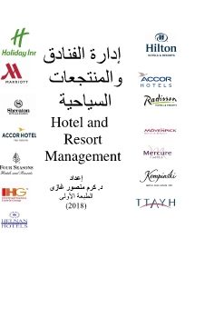 إدارة الفنادقHotel Management                       د. كـــــرم غازي