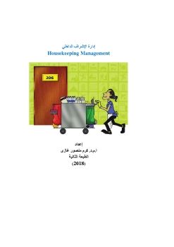 كتاب االاشراف الداخلي2018_Neatالترم الاول