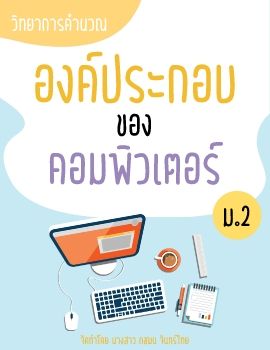 งานนำเสนอ PowerPoint