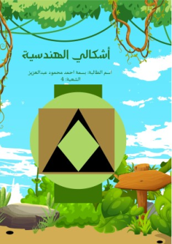 Basma Ahmed Mahmoud AbdElaziz - 