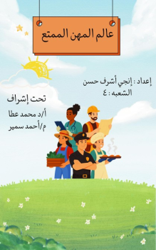 كتاب إنجي اشرف