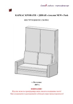 Инструкция-по-сборке-кровати-Амалия-NEW-Push-диван