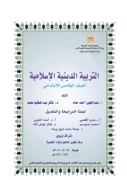 كتاب الايمان بالملائكة