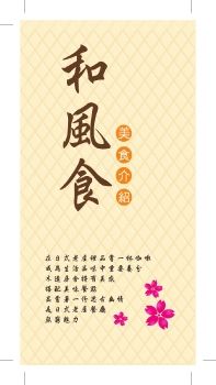 和風食