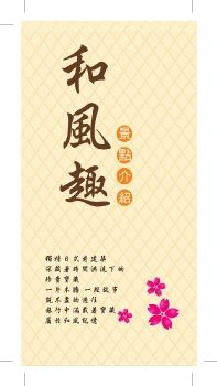 和風趣