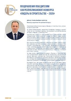 Лидеры в строительстве - 2026