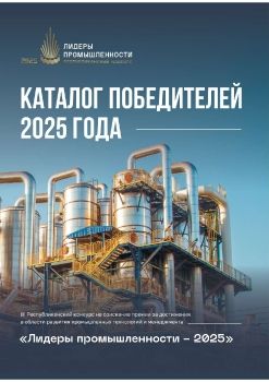 Каталог победителей конкурса 