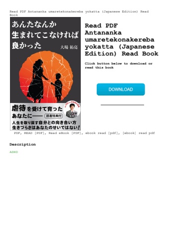 read pdf antananka umaretekonakereba yokatta (japanese edition) read book