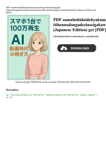 pdf sumahoitidaidehyakumansaiseieaidougazidainokasegigata itihonnodougadezinseigakawarueaikatuyouden