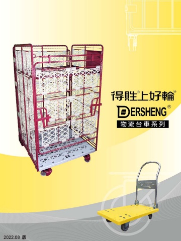 Cage Cart - Dersheng Caster