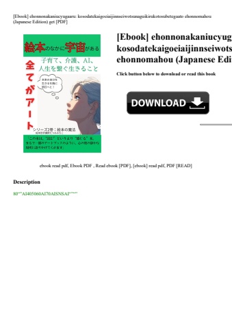 [ebook] ehonnonakaniucyugaaru kosodatekaigoeiaijinnseiwotsunaguikirukotosubetegaato ehonnomahou (jap