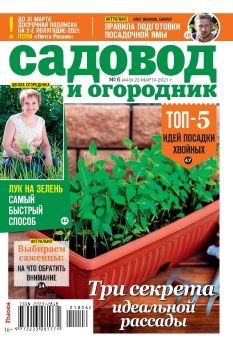 Сад и Огород